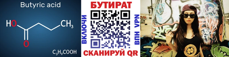 БУТИРАТ 99%  сайты даркнета клад  Короча 